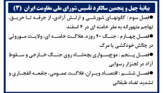 بیانیة چهل‌ و پنجمین سالگرد تأسیس شورای ملی مقاومت ایران  